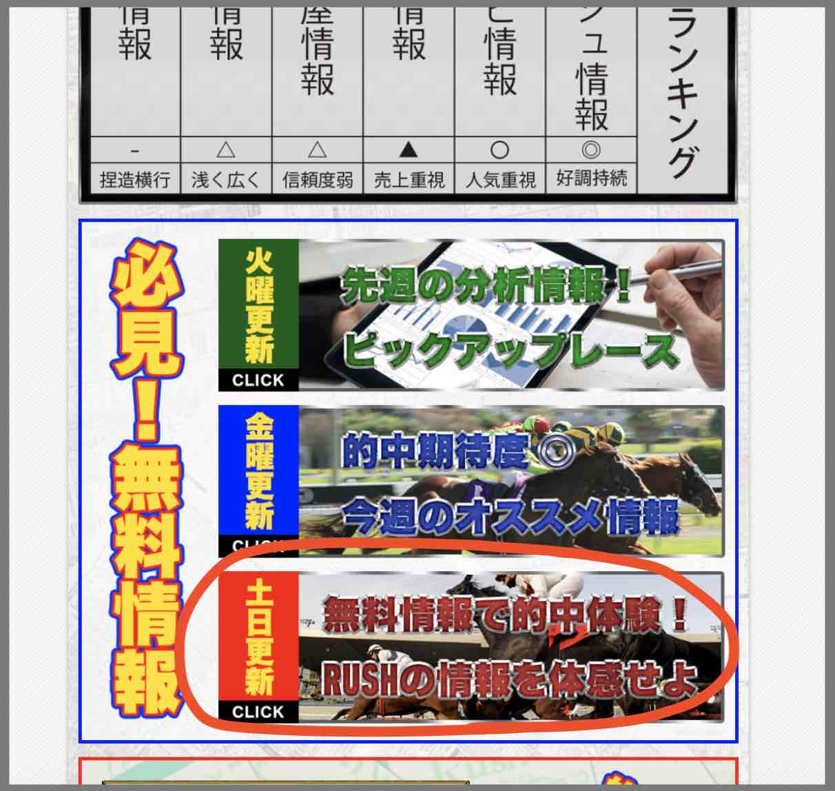 ラッシュ (Rush)という競馬予想サイトの無料予想(無料情報)を確認する